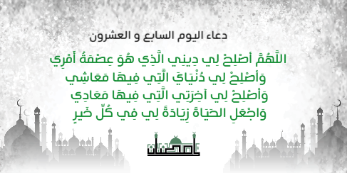 Pray Ramadan tweets twitter design in 30 tweet   | Free and Premium Ramadan Twitter post template 26 Previews