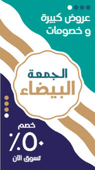  أجمل ستوري انستقرام | انستا عروض الجمعة البيضاء  | تصميم ستوري فيسبوك تخفيضات | تصاميم ستوري فيس بوك خصم 0 Previews