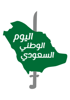 تصميم تيشيرت بطبعات اليوم الوطني للمملكة العربية السعودية   | تصميم تيشيرت 0 Previews