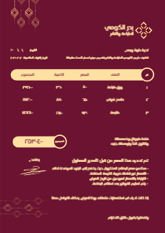 Quotation Format Letter | Blank Quotation Template  | Free and Customizable Arabic and English Quotation Template 0 Previews