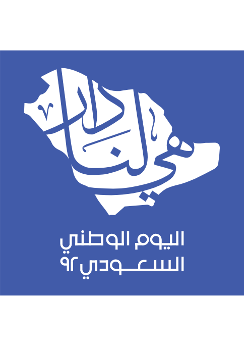 ​Saudi National Day Logo T-shirt Design Tool Blue  | Free and Premium printable, customizable t-shirts Templates 0 Previews