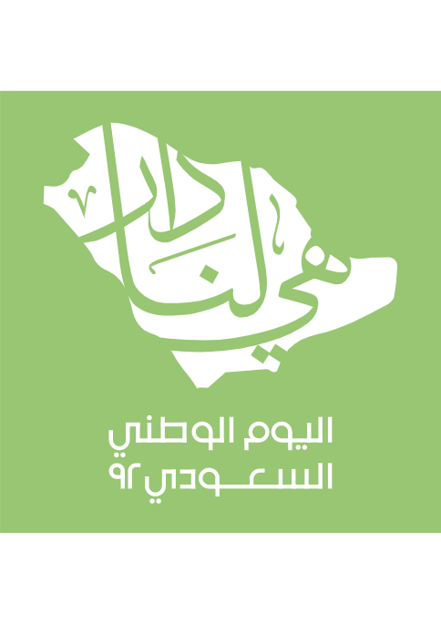  تصميم تيشيرت شعار اليوم الوطني السعودي هي دارنا لون  اخضر فاتح  | تصميم تيشيرت 0 Previews