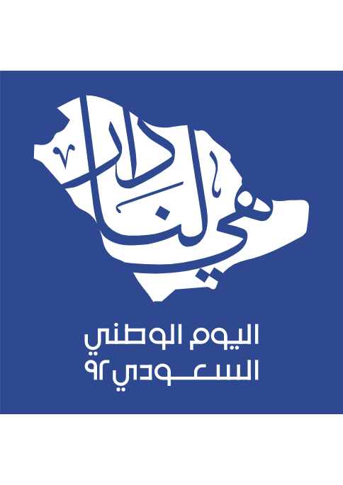  تصاميم تيشيرت شعار اليوم الوطني السعودي هي دارنا لون ازرق غامق  | تصميم تيشيرت 0 Previews