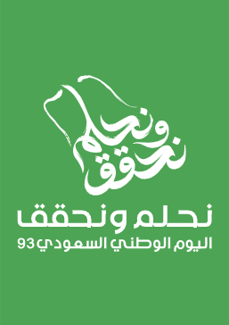 Saudi National Day 93 Children's T-shirt with Green Color  | ​Saudi National Day  T-shirts Designs 0 Previews