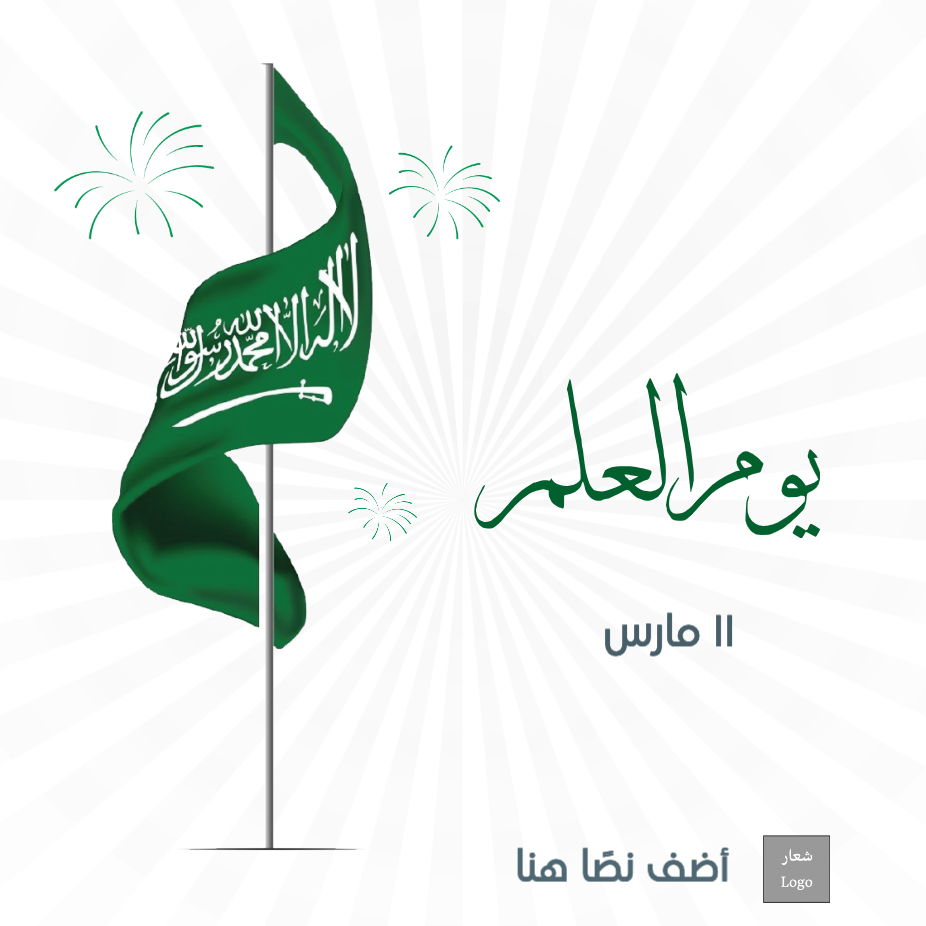 تصميم منشور سوشيال ميديا يوم العلم السعودي قابل للتعديل  | أجمل تصاميم يوم العلم السعودي جاهزة للتعديل 0 Previews