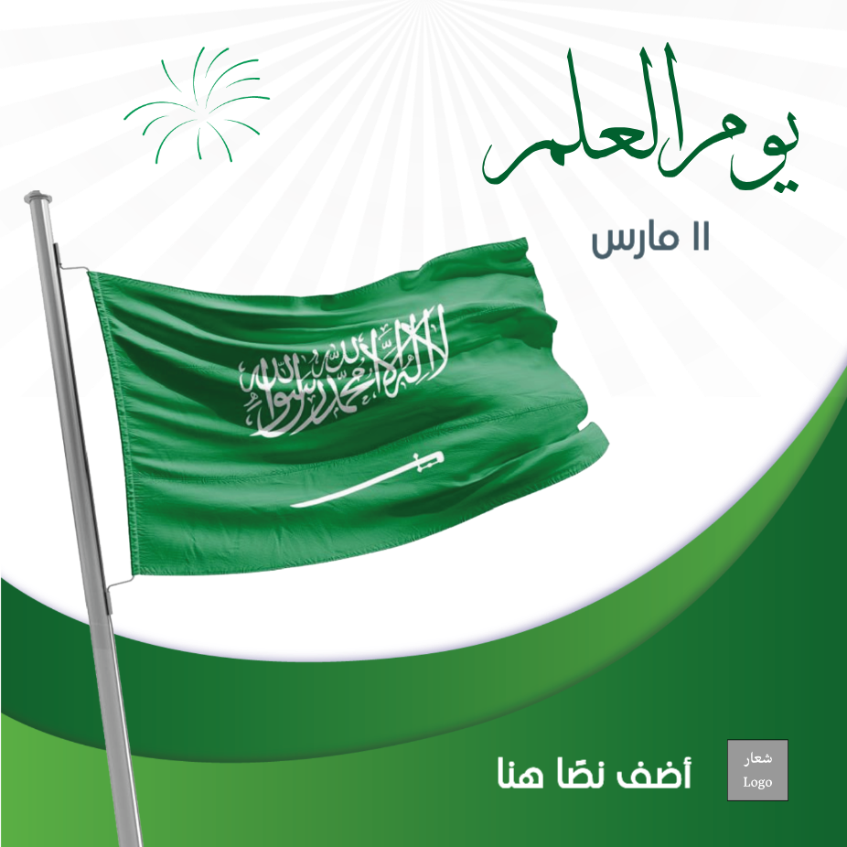 تصميم منشور انستقرام احتفال يوم العلم السعودي، ابدأ الآن  | أجمل تصاميم يوم العلم السعودي جاهزة للتعديل 0 Previews