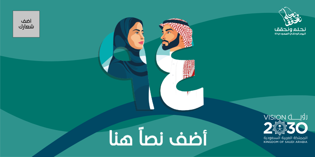 Arabic Saudi Arabian National Day 94 Editable Twitter Post  | Saudi National Saudi Day Twitter Post Collection 0 Previews